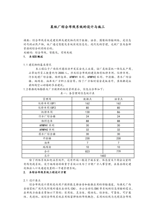 某纸厂综合布线系统的设计与施工