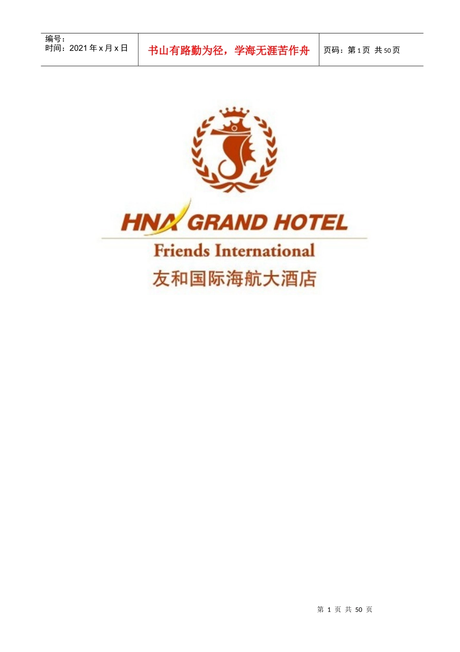 酒水部培训手册_第1页