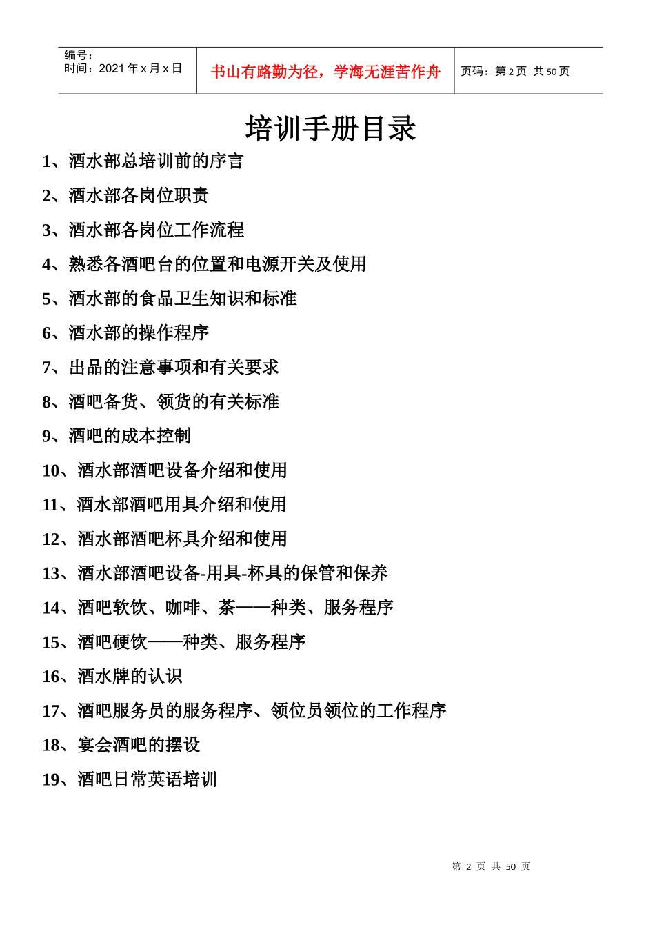 酒水部培训手册_第2页