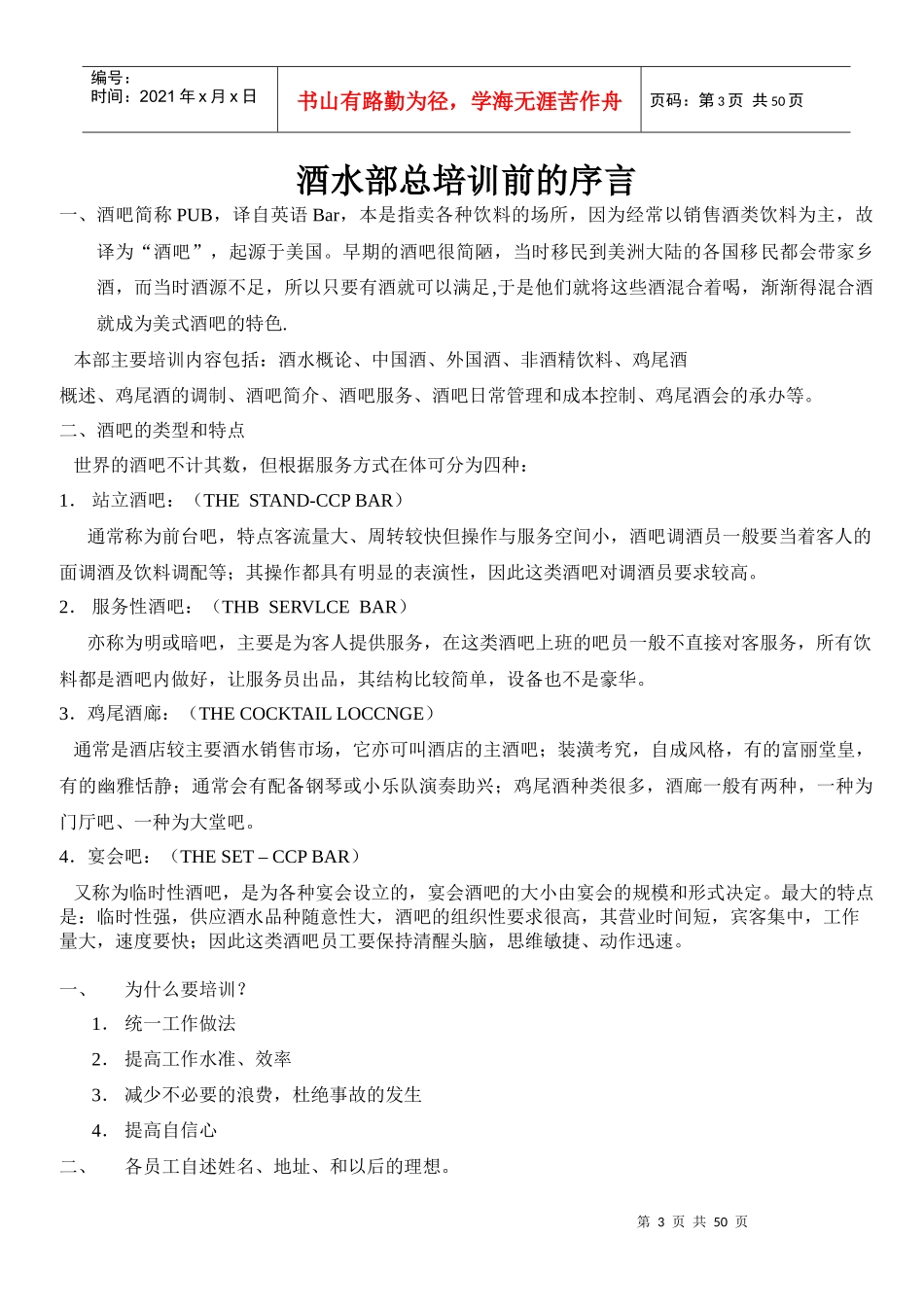 酒水部培训手册_第3页
