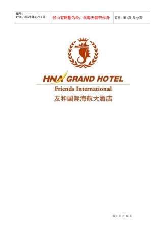 酒水部培训手册