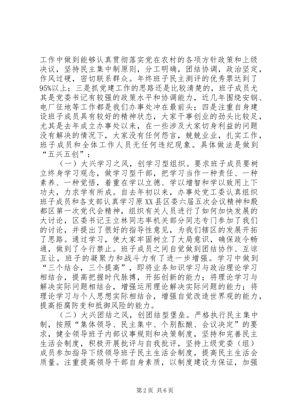 “三级联创”工作汇报_第2页