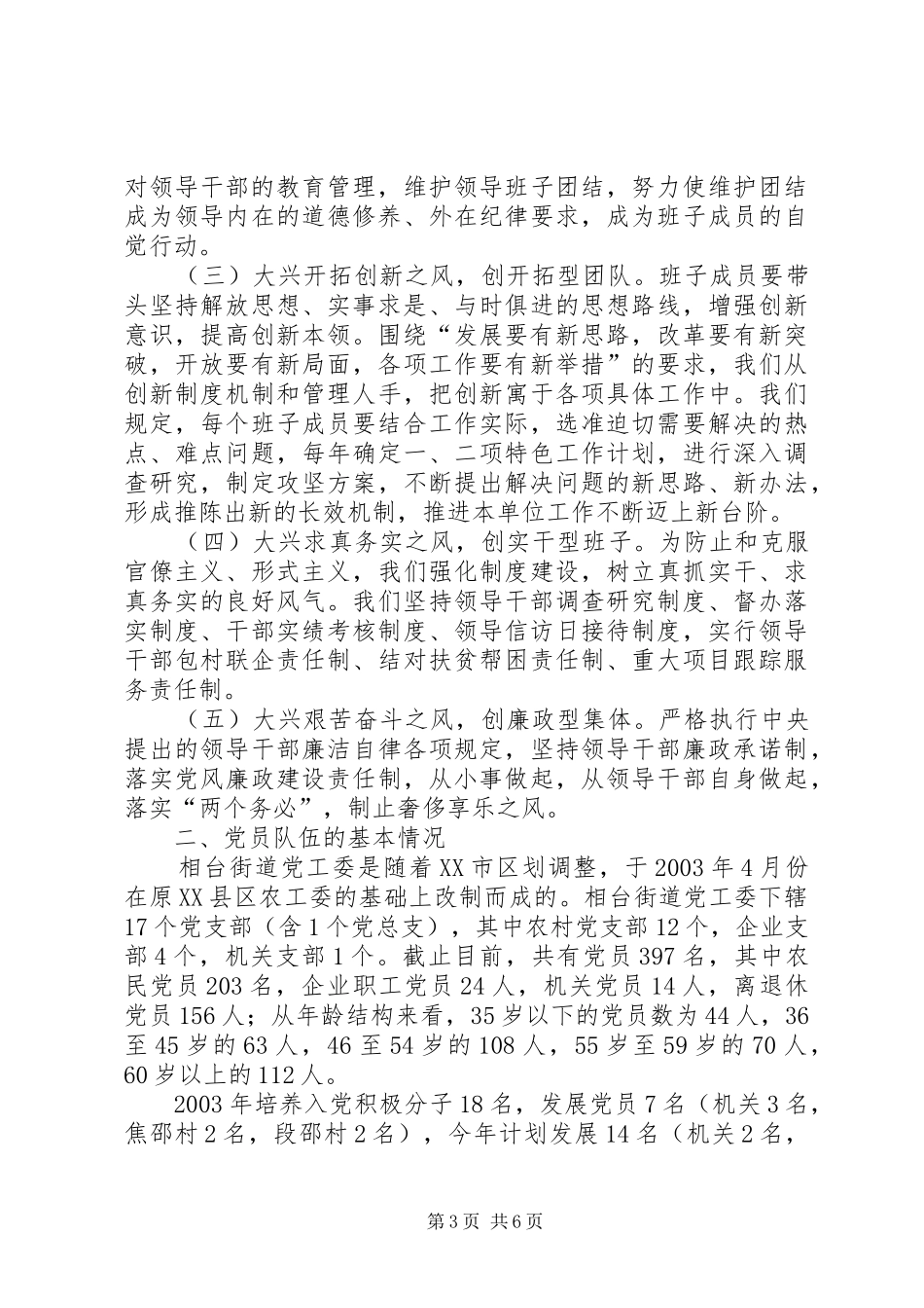 “三级联创”工作汇报_第3页