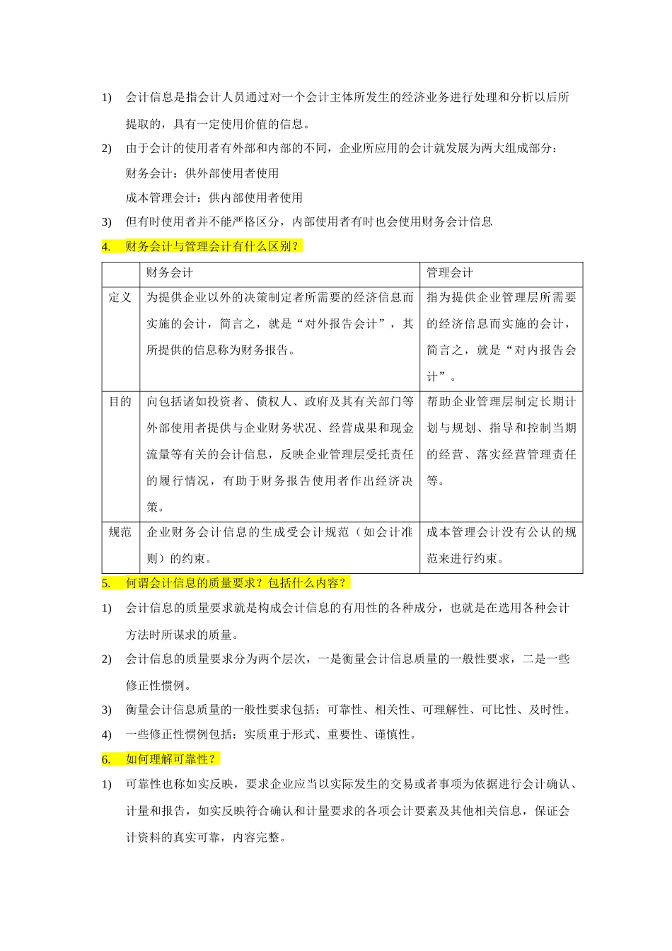 会计问答题(仅考纲)_第2页