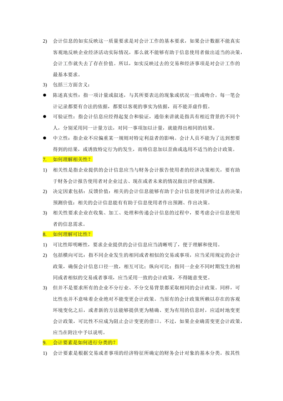 会计问答题(仅考纲)_第3页
