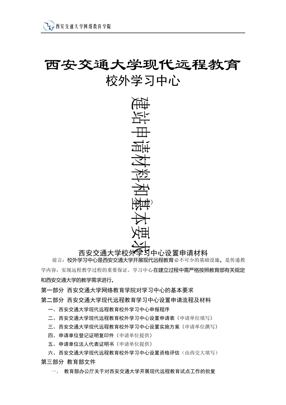 西安交通大学现代远程教育_第1页