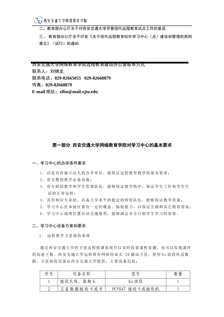 西安交通大学现代远程教育_第2页