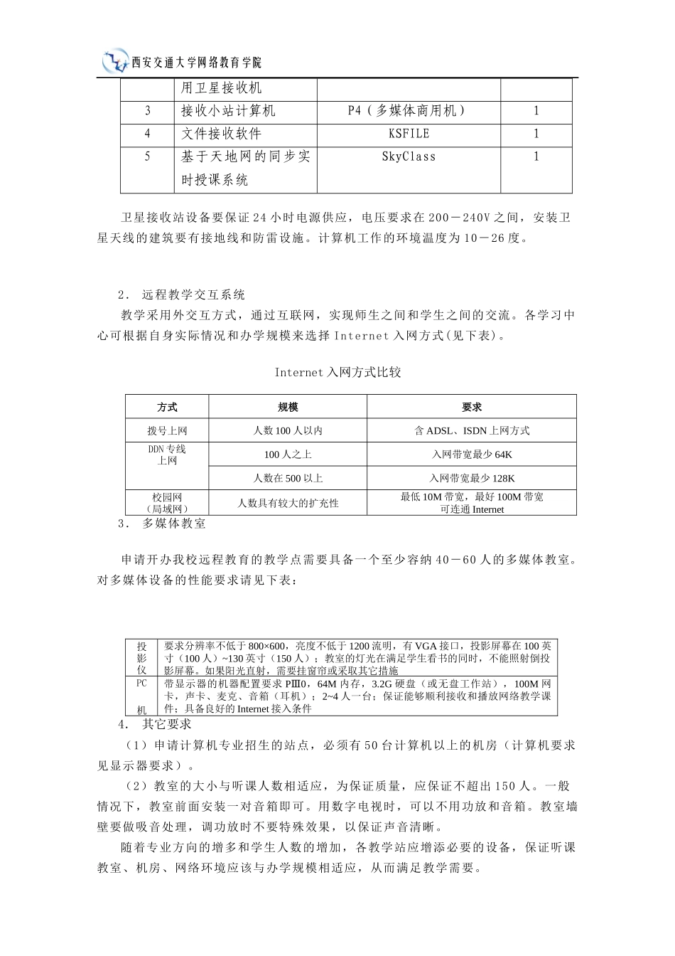 西安交通大学现代远程教育_第3页