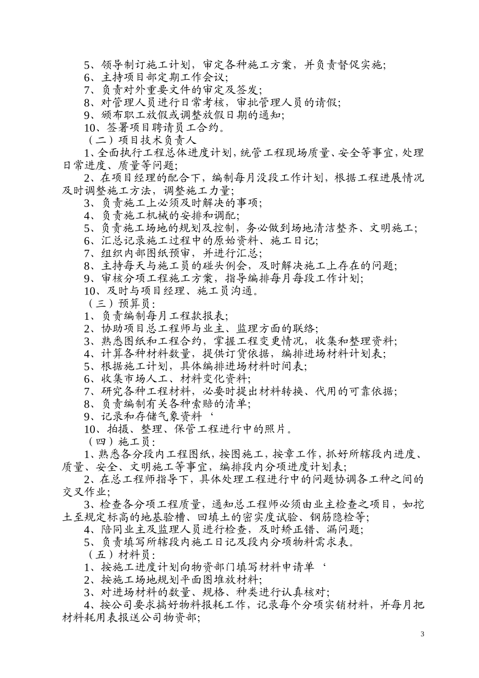 电力电缆沟施工组织设计(DOC28页)_第3页