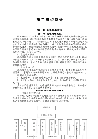 电力电缆沟施工组织设计(DOC28页)