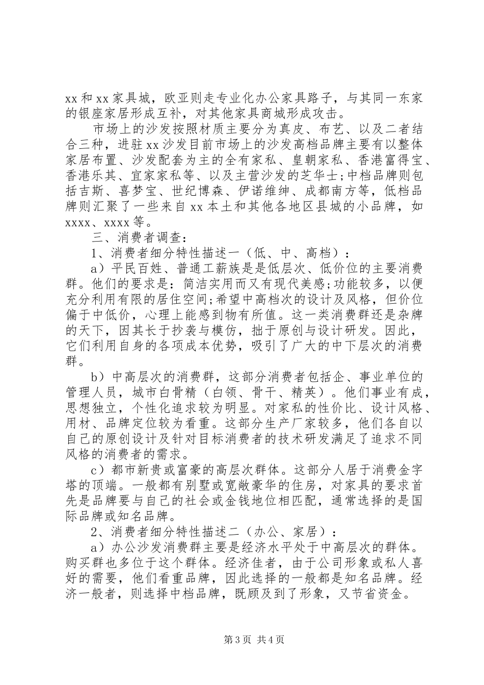 “市场考察报告”的范文_第3页