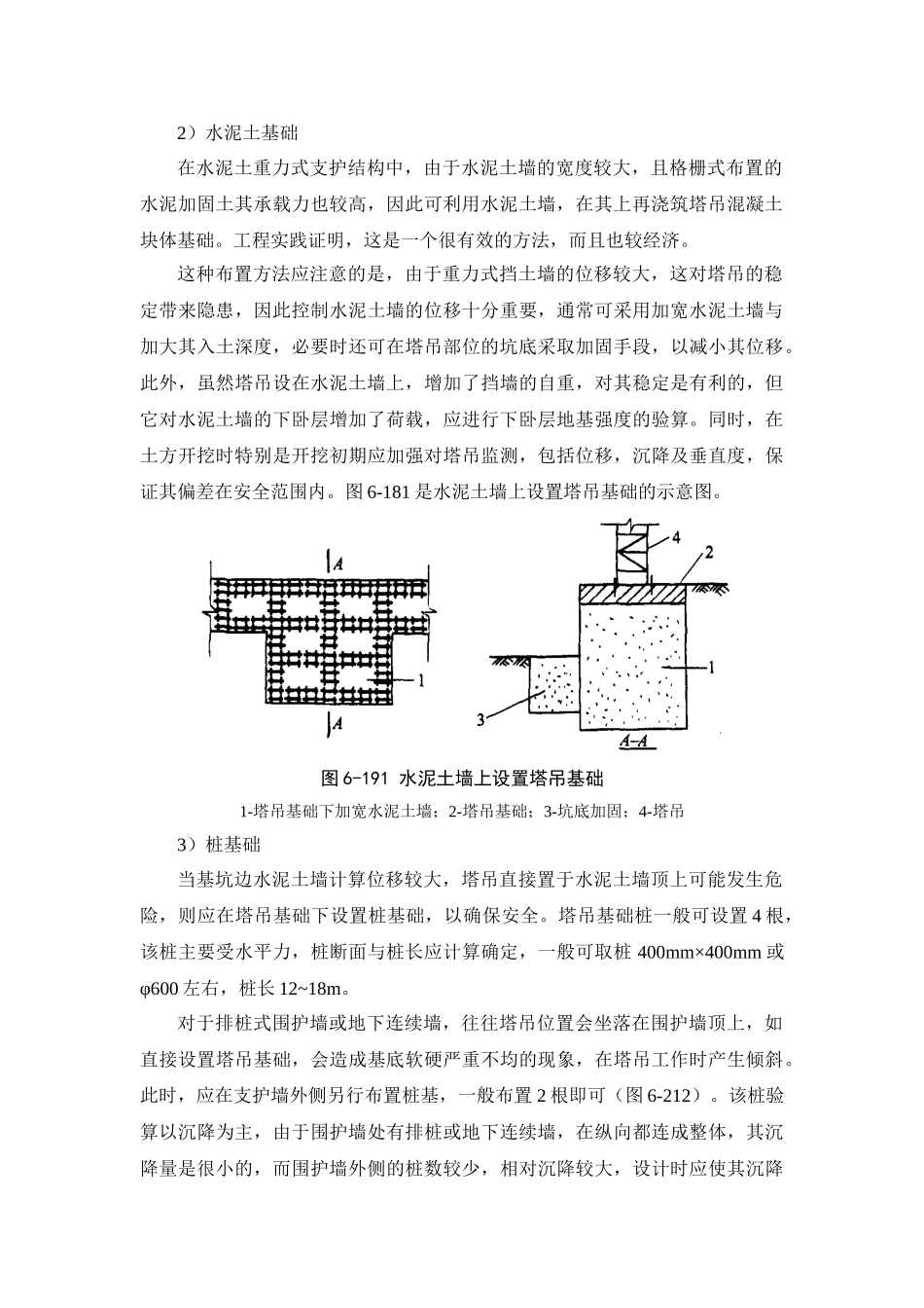 建筑施工之基坑工程现场施工设施_第2页