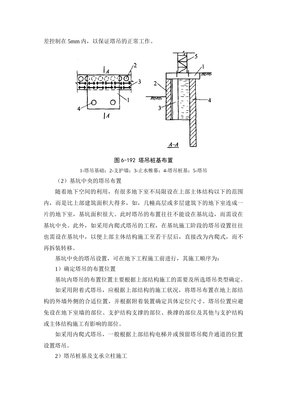 建筑施工之基坑工程现场施工设施_第3页