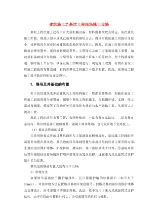建筑施工之基坑工程现场施工设施