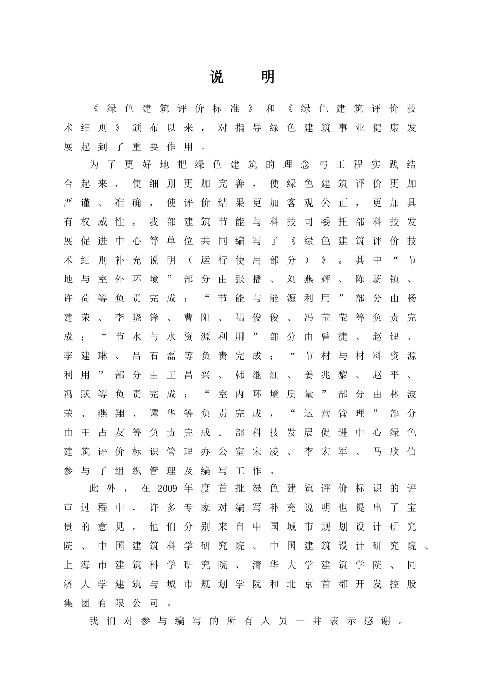 绿色建筑评价技术细则补充说明(运行使用部分)_final20090928_第2页