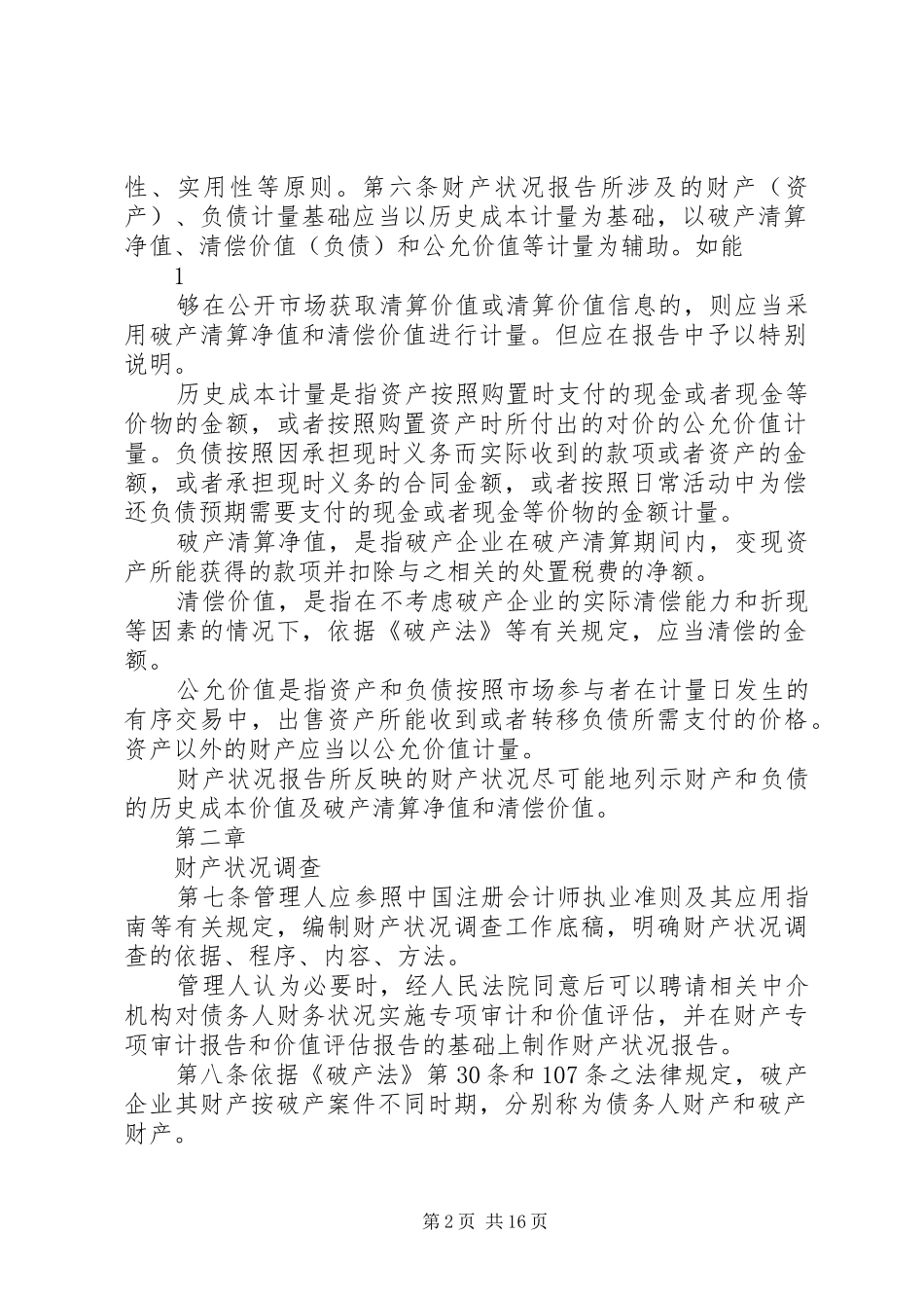 财产状况报告编制指引试行_第2页
