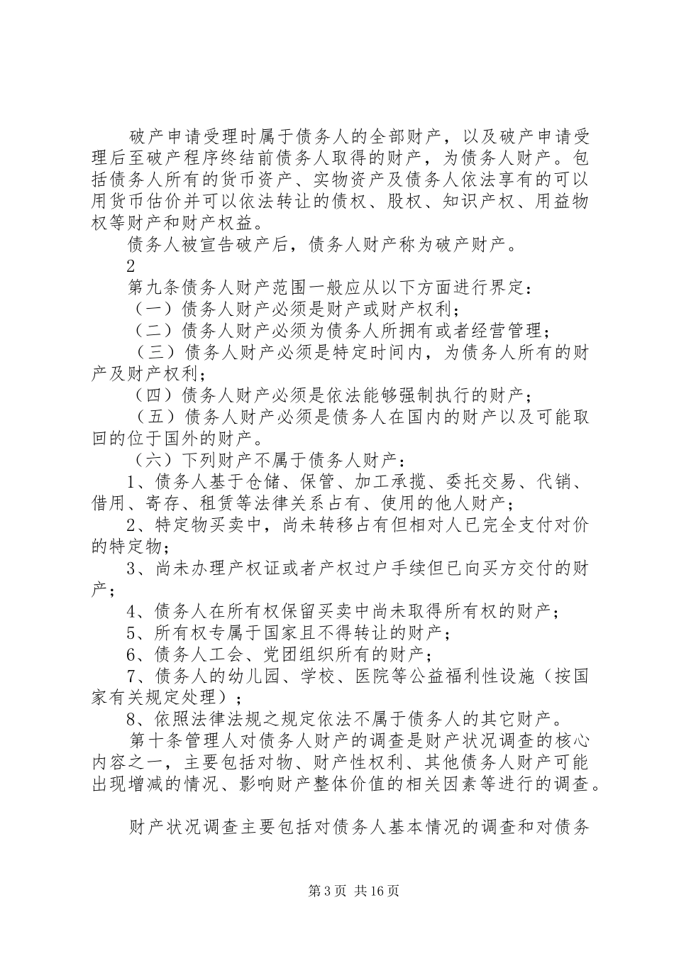 财产状况报告编制指引试行_第3页