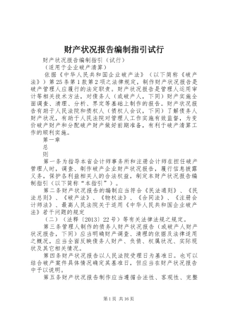 财产状况报告编制指引试行