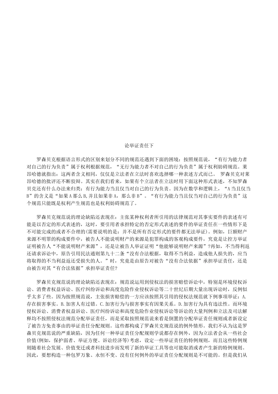 论举证责论举证责任下的应用_第1页