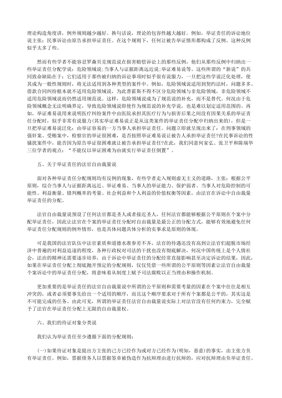 论举证责论举证责任下的应用_第2页