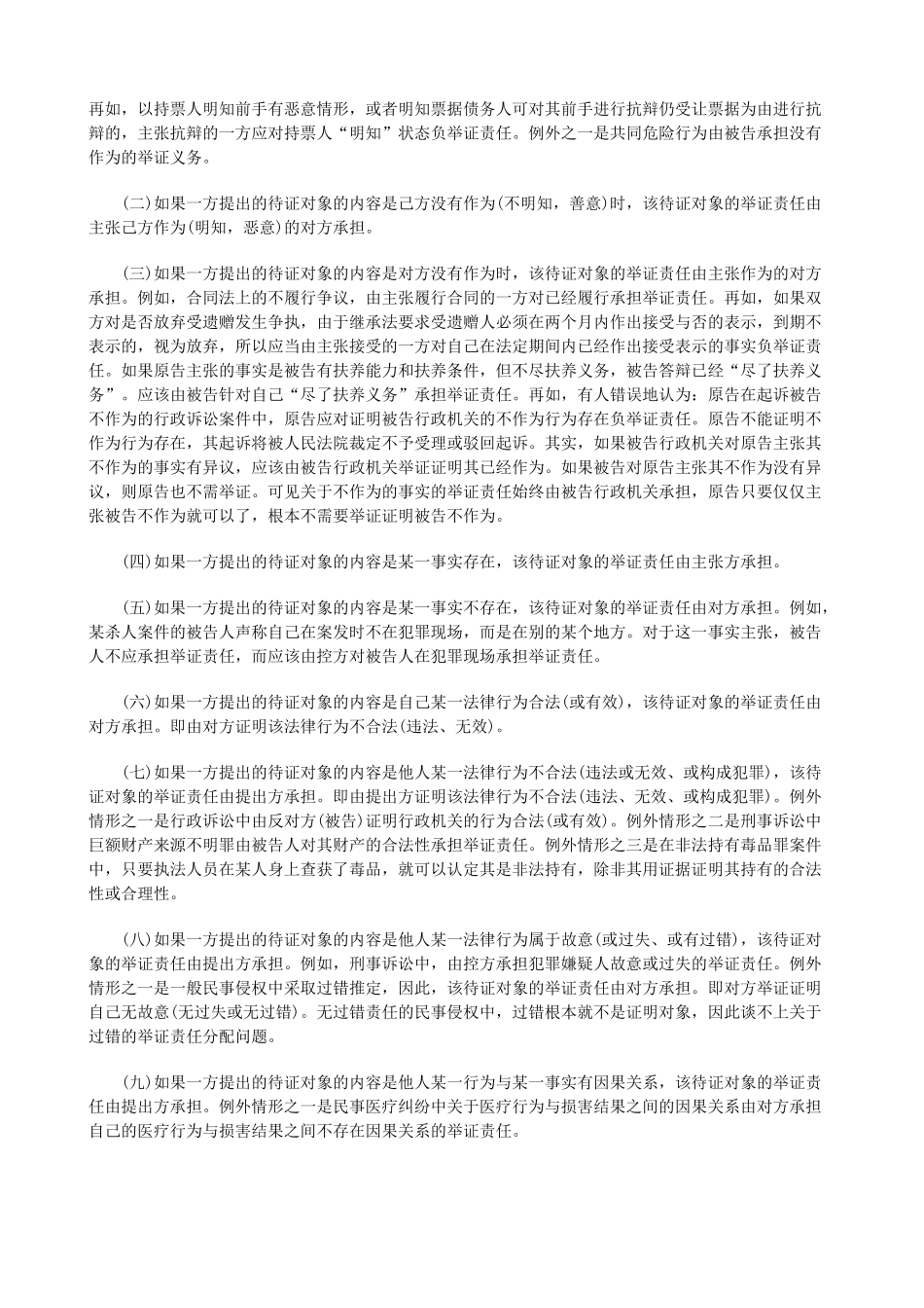 论举证责论举证责任下的应用_第3页