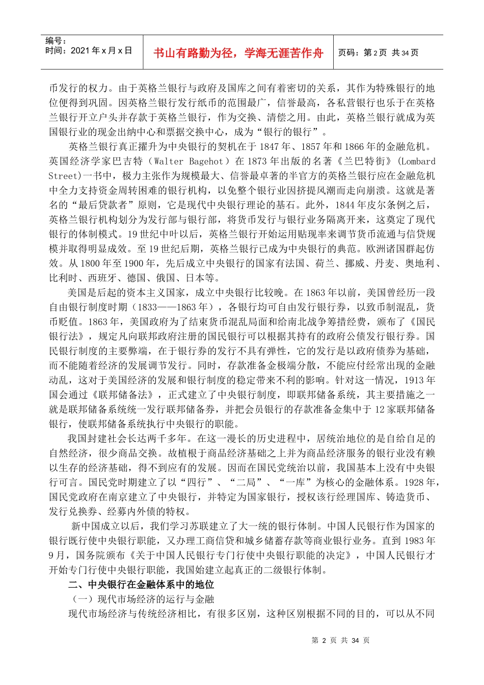 金融教程第七章 货币政策与金融调控_第2页