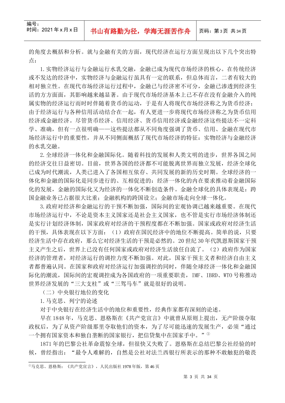 金融教程第七章 货币政策与金融调控_第3页