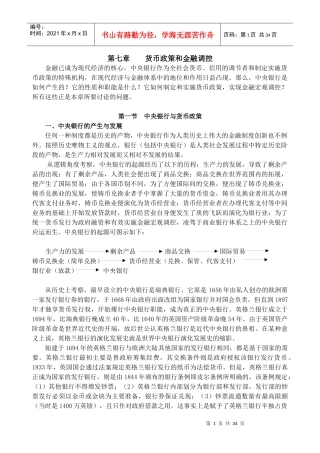 金融教程第七章 货币政策与金融调控