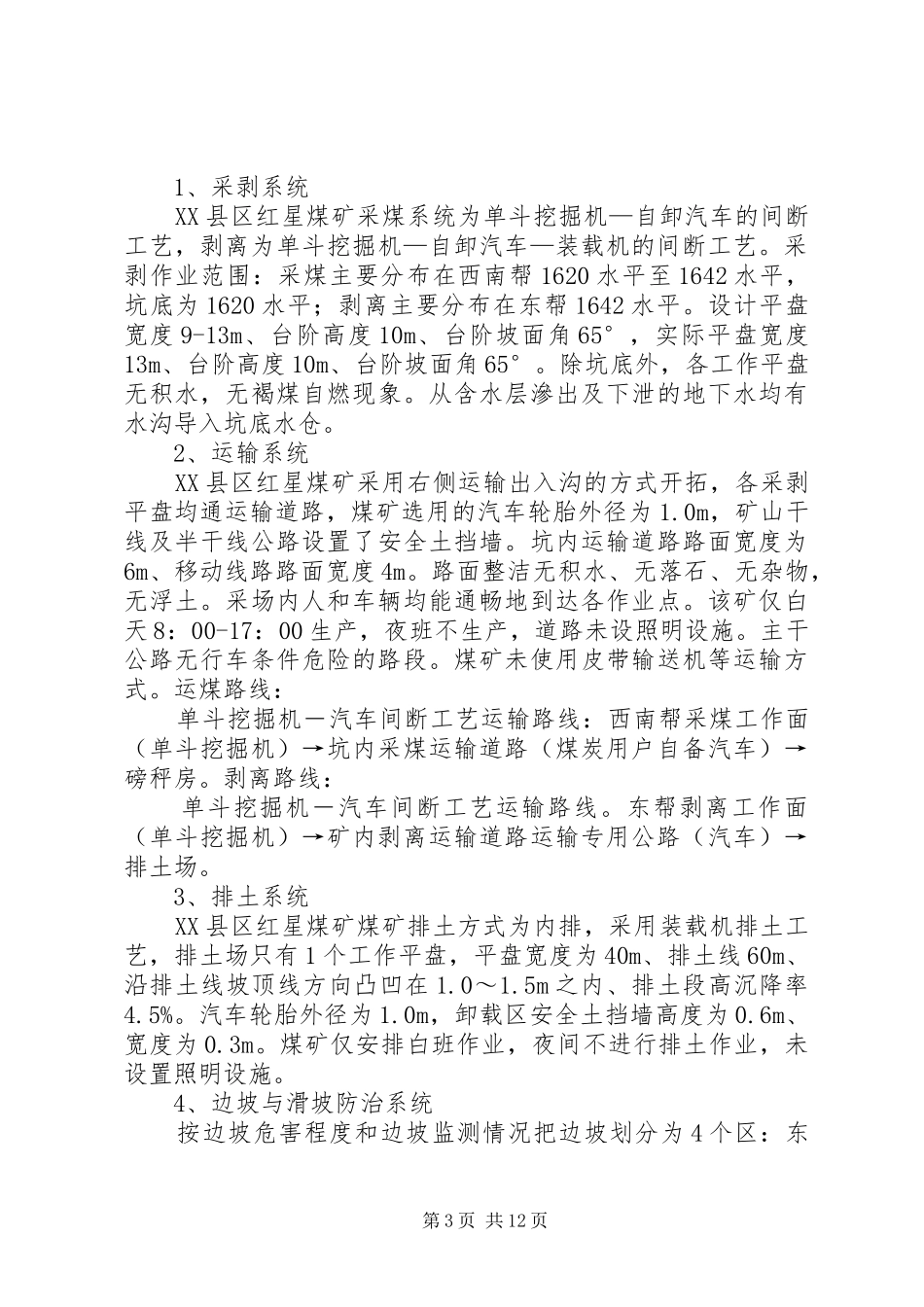 XX县区煤矿安全生产风险分析研判报告_第3页