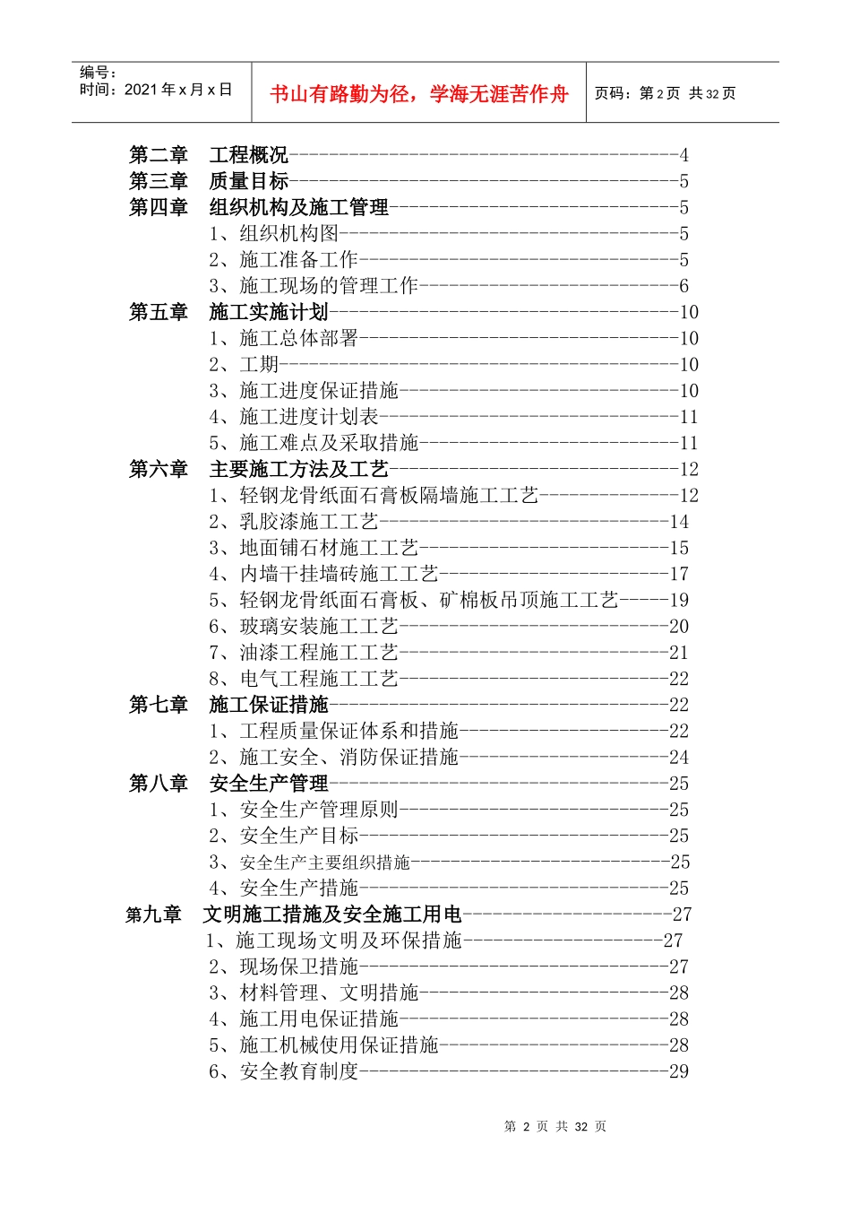 银行装修装饰工程施工组织设计_第2页
