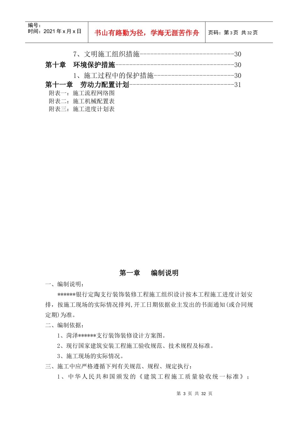 银行装修装饰工程施工组织设计_第3页