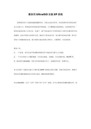 教你用UltraISO安装电脑系统