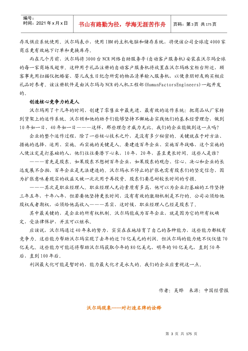 零售巨头沃尔玛经营管理秘笈_第3页