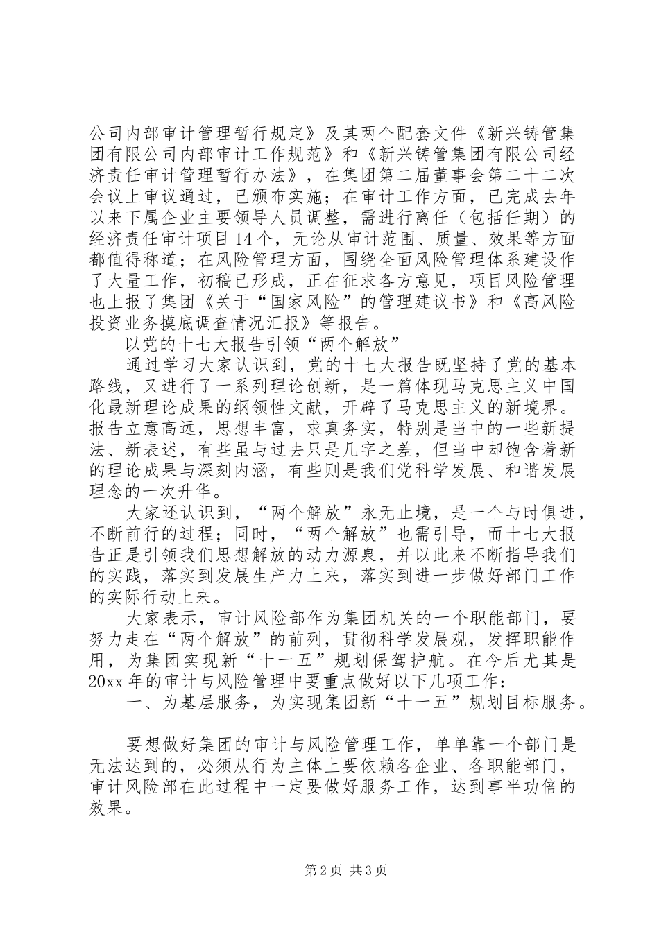 从十七大报告看两个解放_第2页