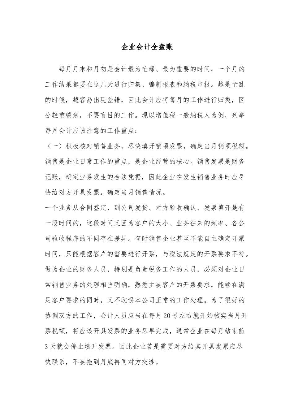 企业会计全盘账_第1页