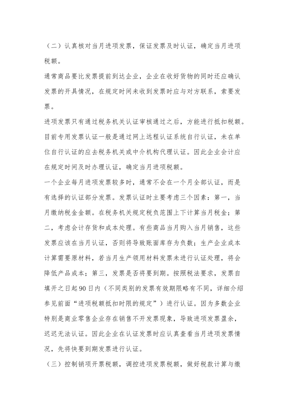 企业会计全盘账_第2页