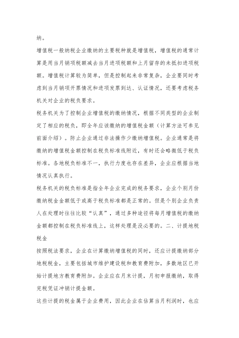 企业会计全盘账_第3页