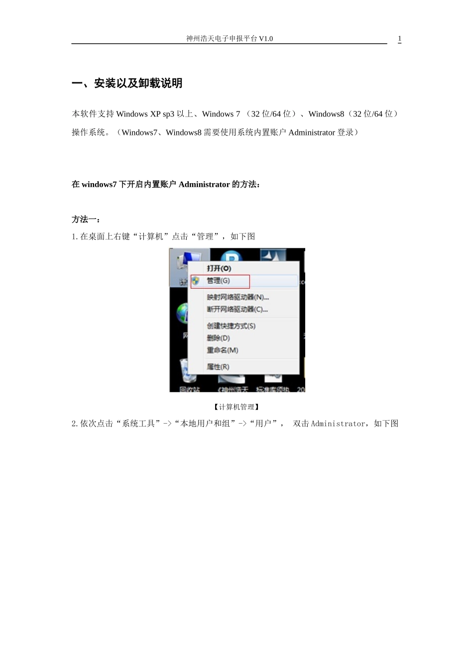 神州浩天电子申报平台说明书_第1页