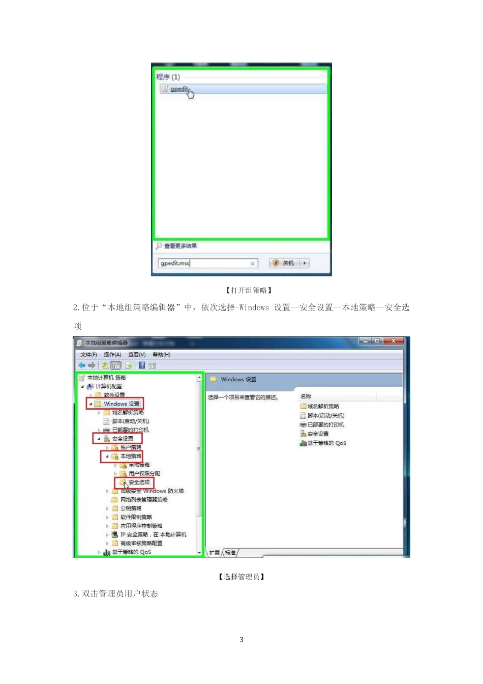 神州浩天电子申报平台说明书_第3页