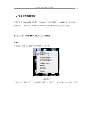 神州浩天电子申报平台说明书