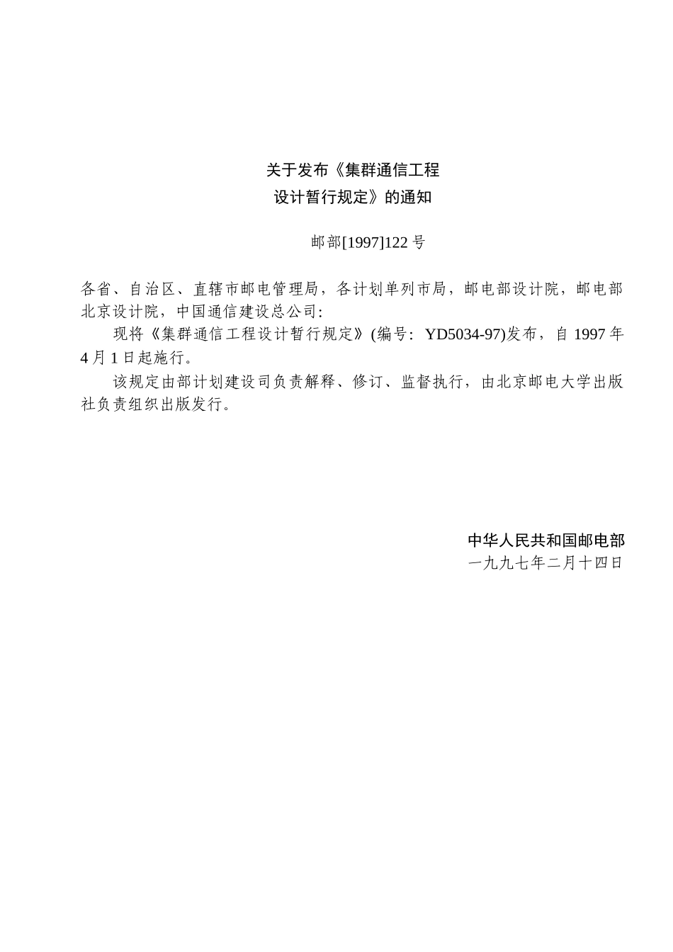 集群通信工程设计管理规定_第3页