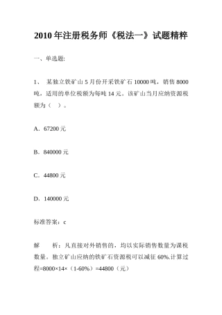 某某年注册税务师模拟试题精粹