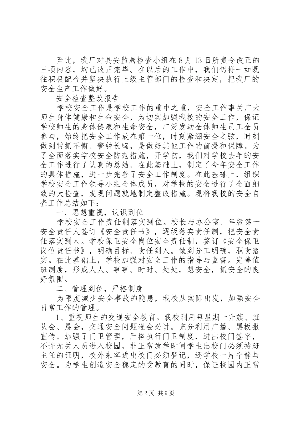 安全检查整改报告范文精选5篇_第2页