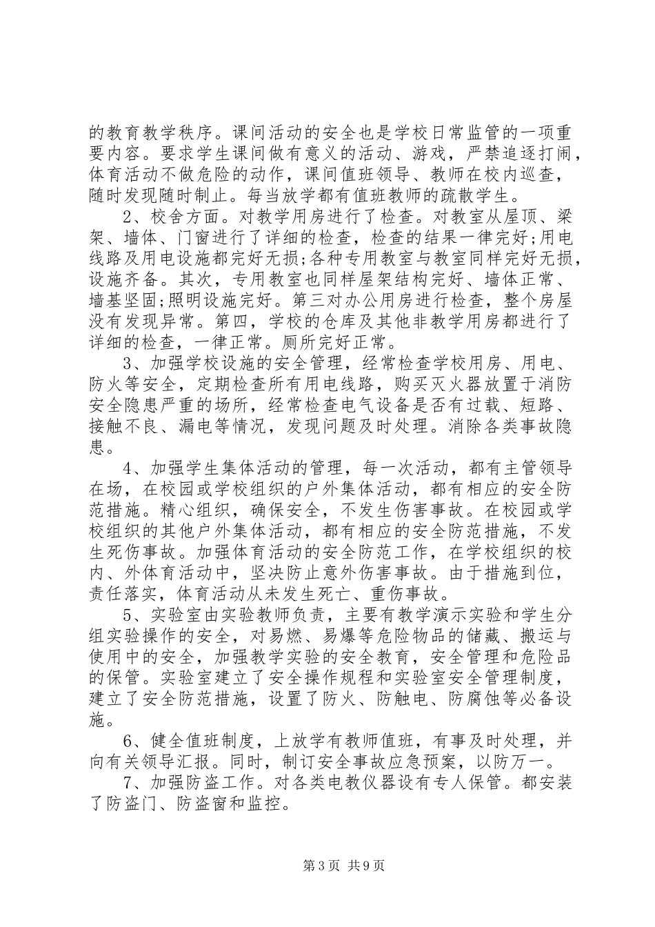 安全检查整改报告范文精选5篇_第3页