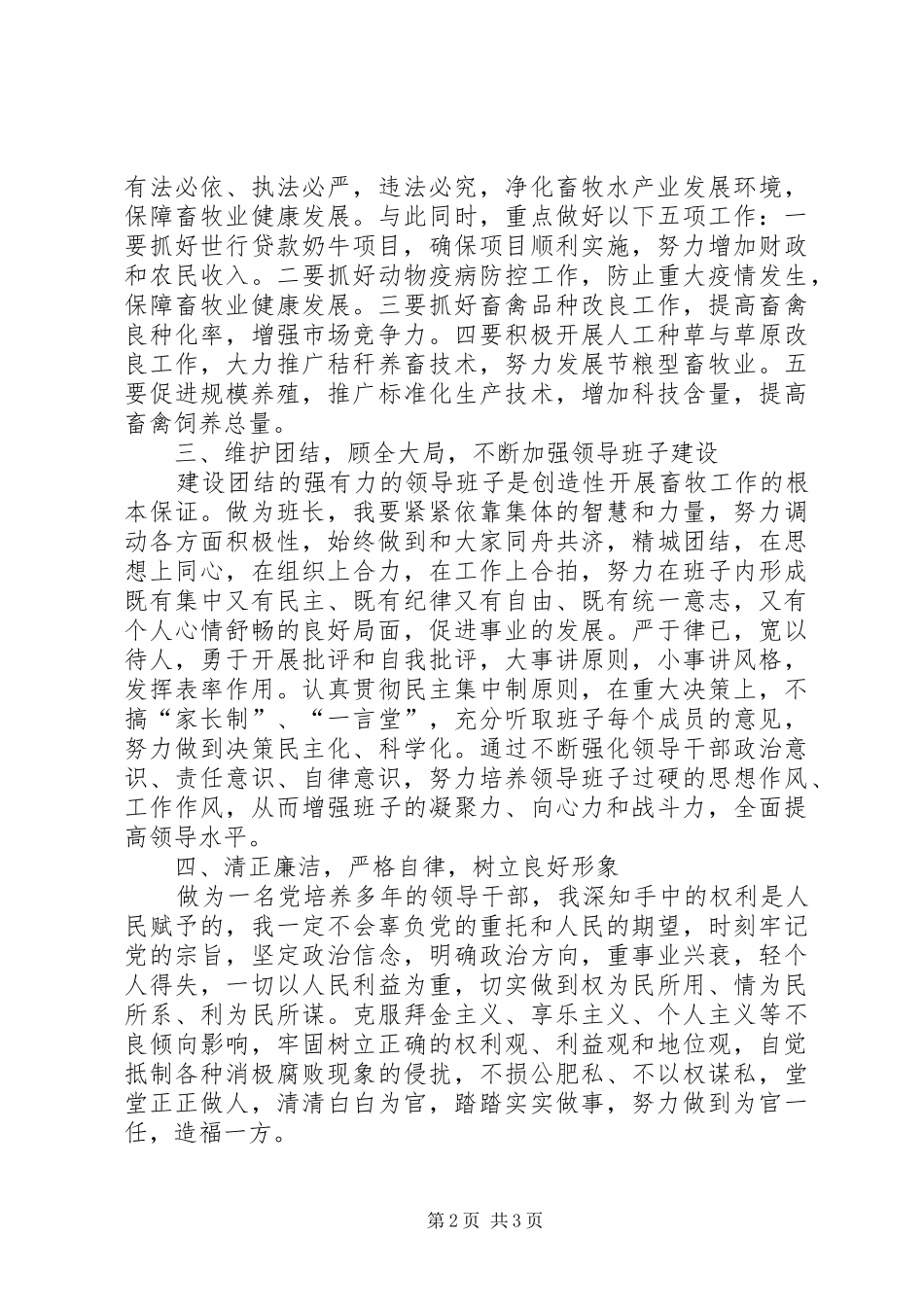 畜牧局长供职报告_第2页
