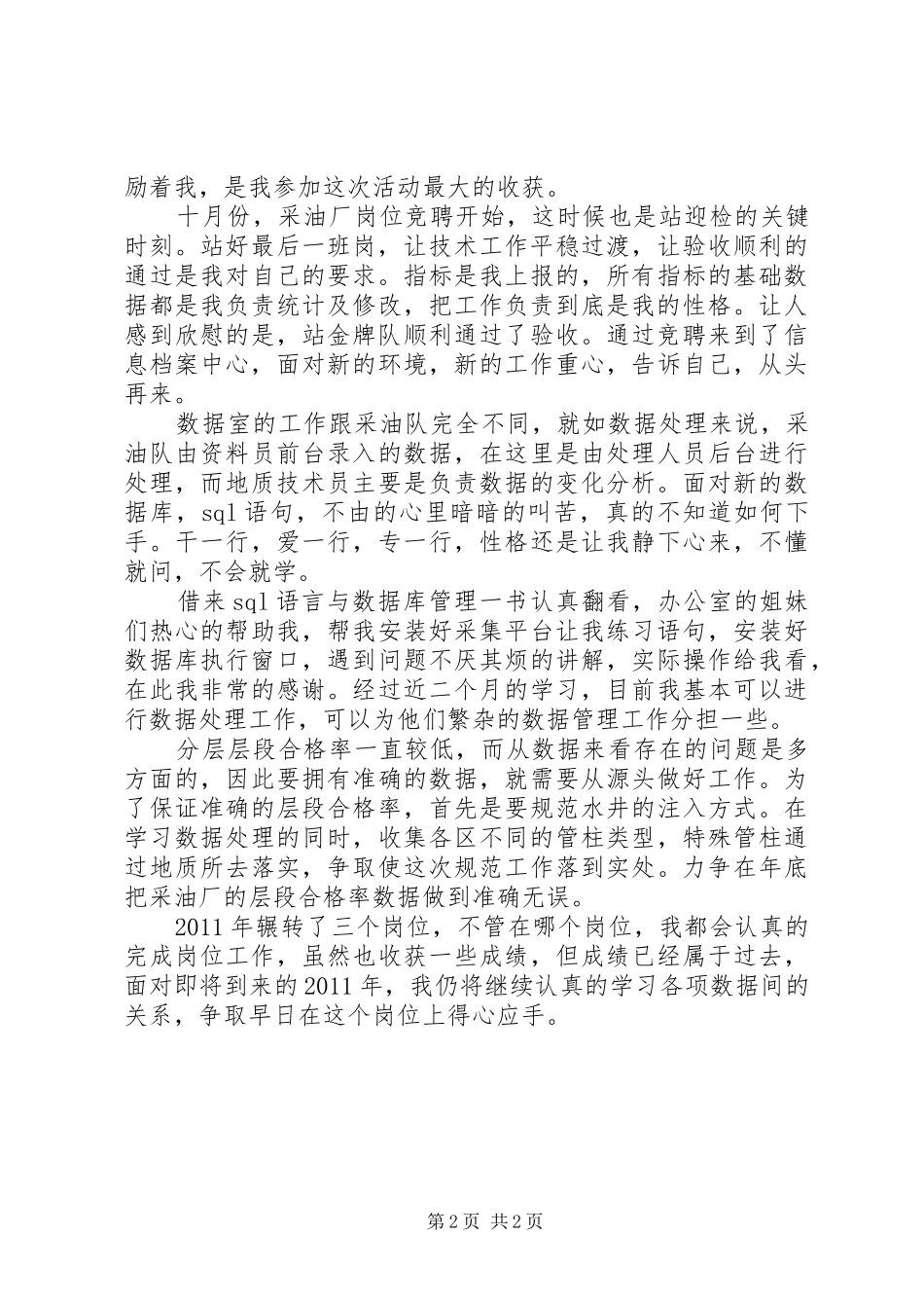 采油厂档案中心工作汇报_第2页