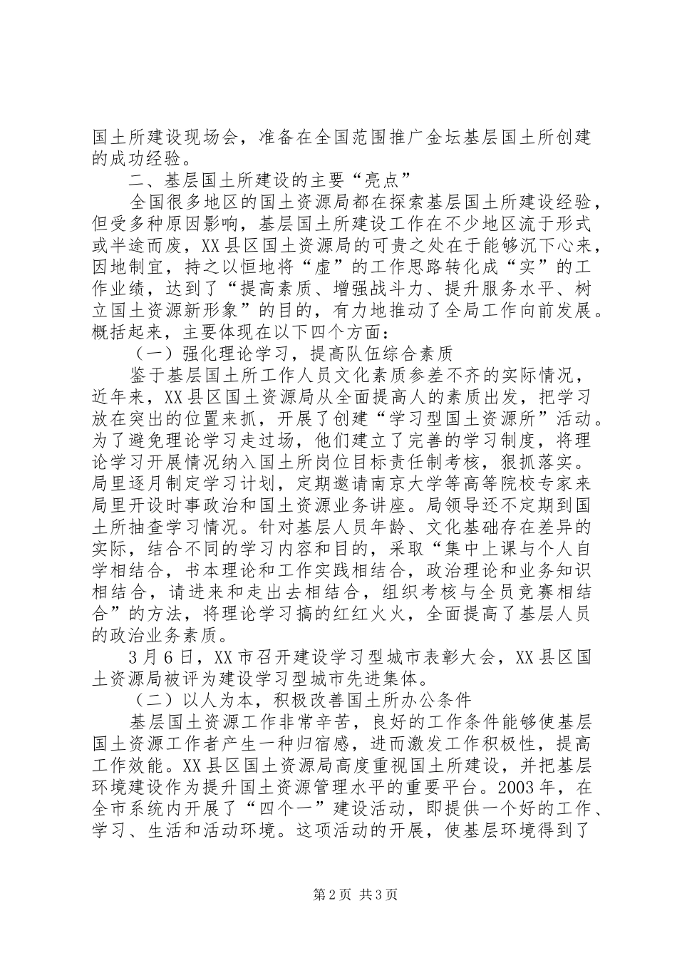 XX省XX县区国土所建设情况考察报告 (12)_第2页