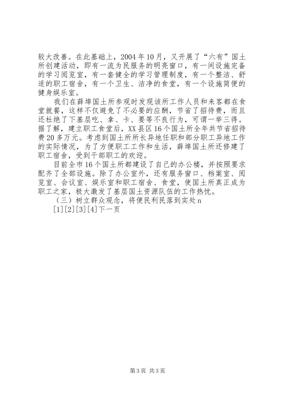 XX省XX县区国土所建设情况考察报告 (12)_第3页