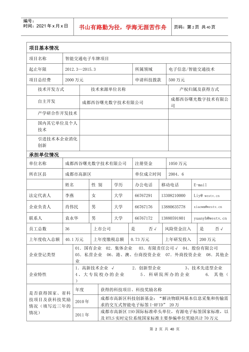 电子车牌-成都自主创新重大科技成果转化项目可行性报告_第2页
