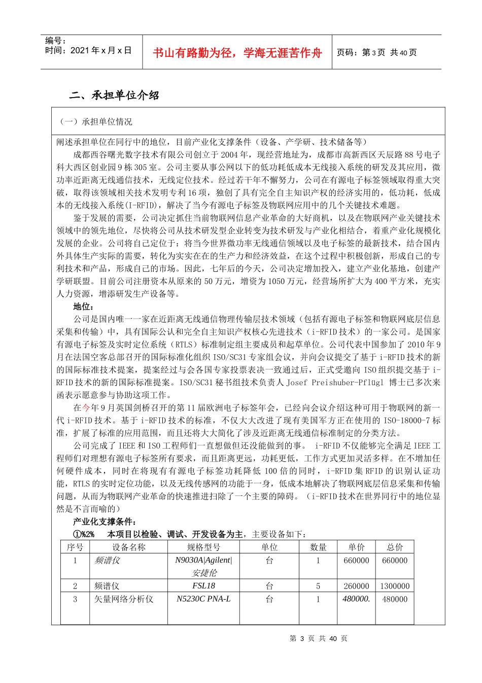 电子车牌-成都自主创新重大科技成果转化项目可行性报告_第3页